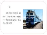 人音版小学四年级音乐下册第八单元《火车托卡塔》课件