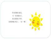 人音版小學(xué)四年級(jí)音樂下冊(cè)第八單元《種太陽(yáng)》課件
