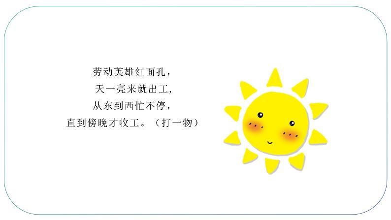 人音版小学四年级音乐下册第八单元《种太阳》课件第2页