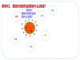 人音版小學(xué)四年級(jí)音樂下冊(cè)第八單元《種太陽(yáng)》課件
