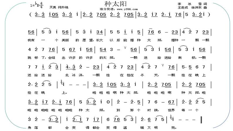 人音版小学四年级音乐下册第八单元《种太阳》课件第7页