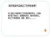 人音版小學(xué)四年級(jí)音樂(lè)下冊(cè)第八單元《小紙船的夢(mèng)》課件