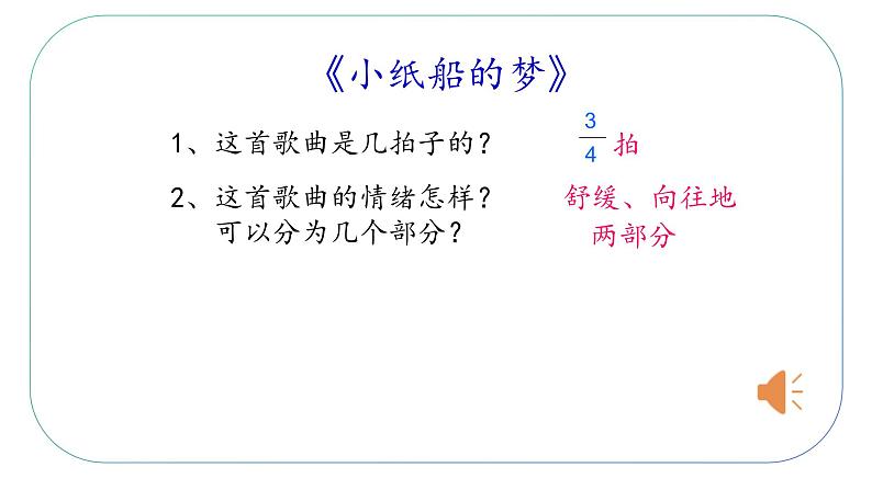 人音版小学四年级音乐下册第八单元《小纸船的梦》课件第6页