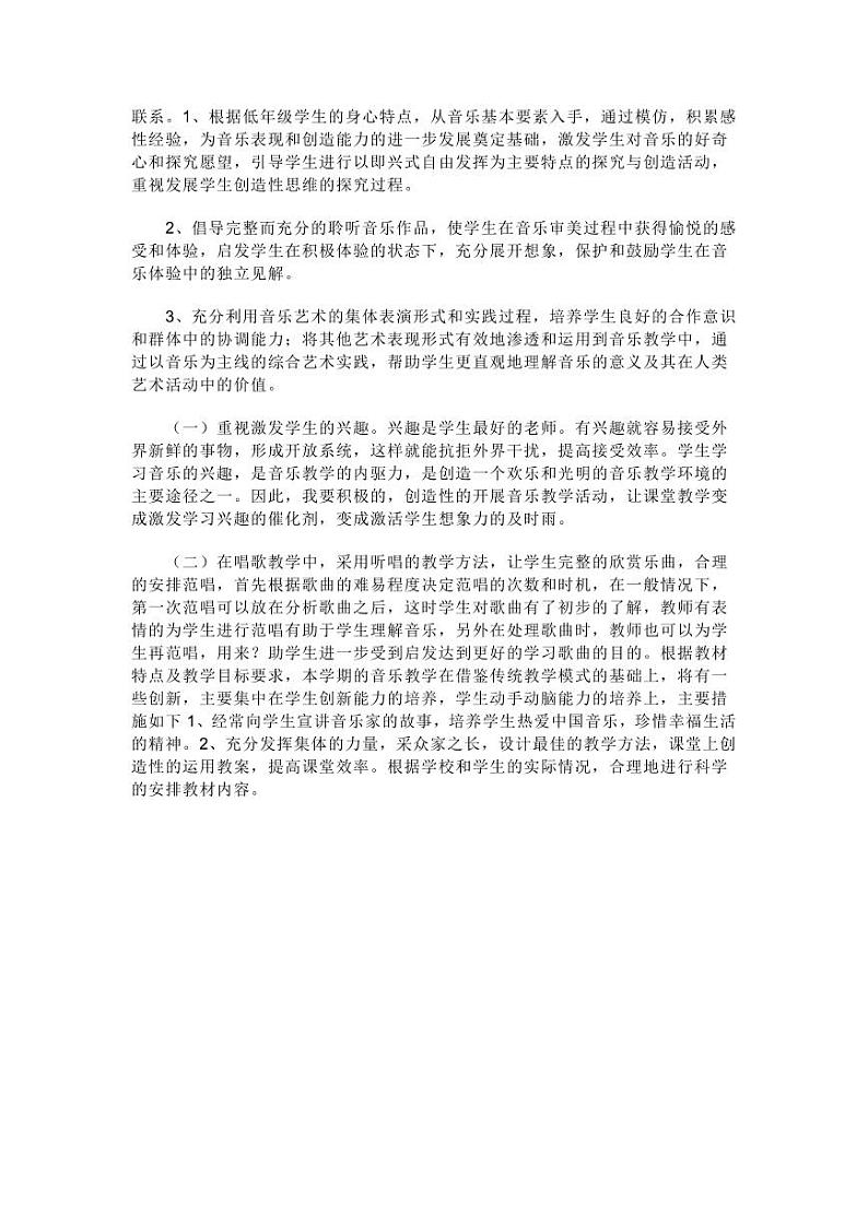 苏少音乐三年级下教学计划、教案及教学总结第2页
