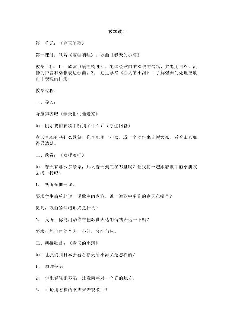 苏少音乐三年级下教学计划、教案及教学总结第3页