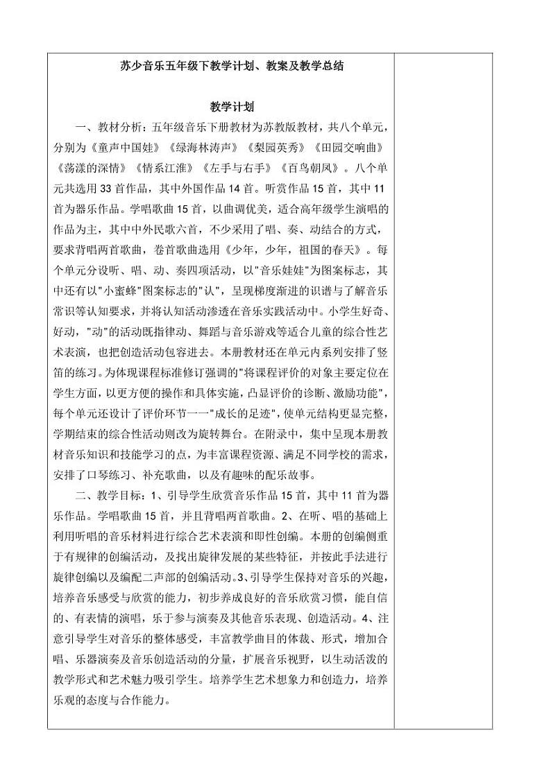 苏少音乐五年级下教学计划、教案及教学总结第1页