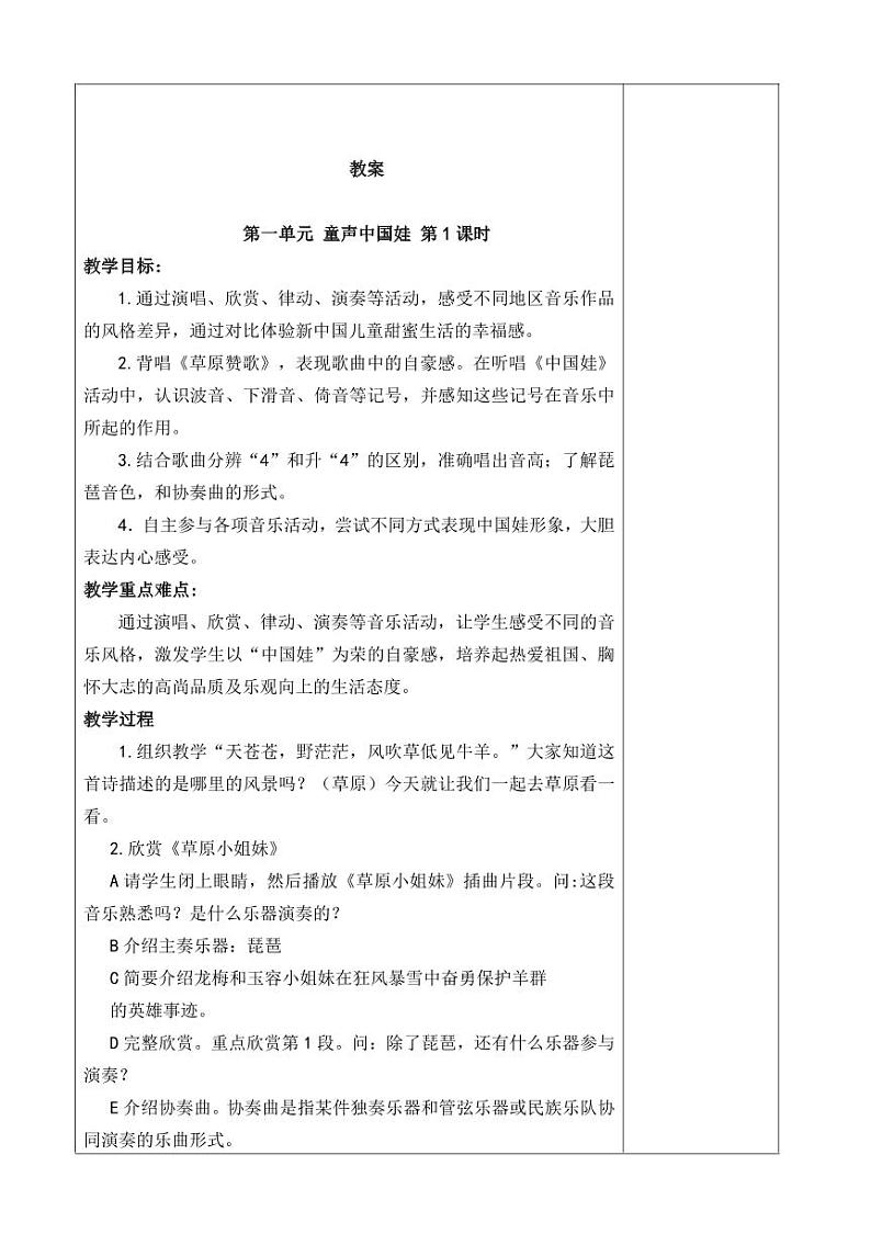 苏少音乐五年级下教学计划、教案及教学总结第2页