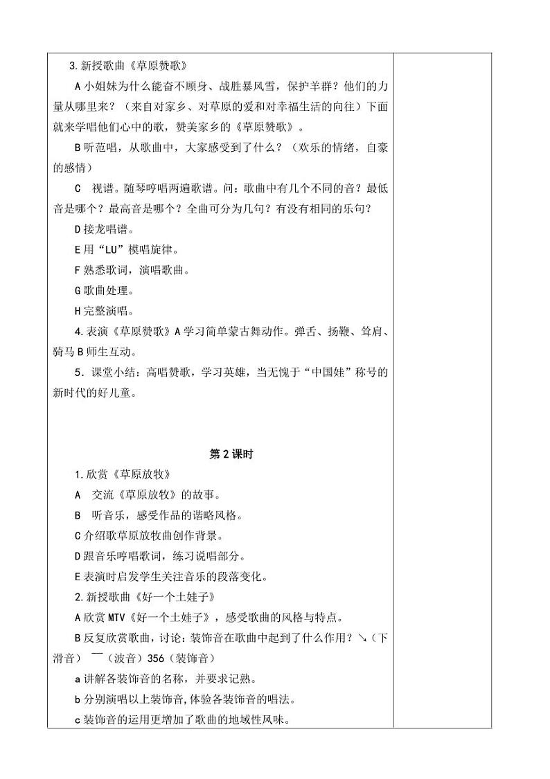 苏少音乐五年级下教学计划、教案及教学总结第3页