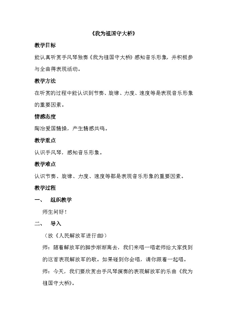五年级下册音乐教案-第6单元《我为祖国守大桥》冀少版第1页