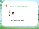 人音版小學(xué)三年級音樂下冊第三單元《柳樹姑娘》課件