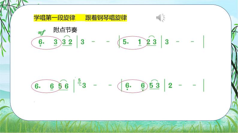 人音版小学三年级音乐下册第三单元《柳树姑娘》课件第6页