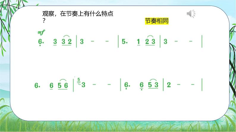 人音版小学三年级音乐下册第三单元《柳树姑娘》课件第8页