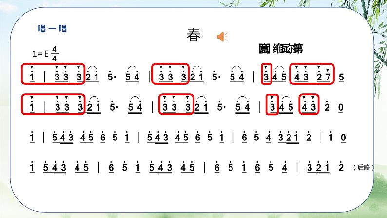 人音版小学三年级下册音乐第四单元《春》课件第8页