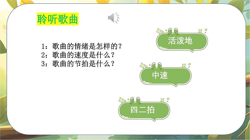 人音版小学三年级下册音乐第四单元《嘀哩嘀哩》课件第6页