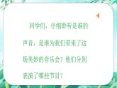 人音版小學(xué)三年級(jí)下冊(cè)音樂第四單元《春天舉行音樂會(huì)》課件