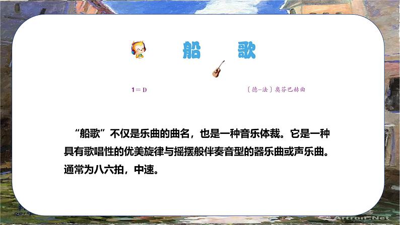 人音版小学三年级下册音乐第五单元《船歌》课件pptx第5页