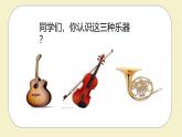 人音版小學(xué)三年級下冊音樂第五單元《我是小音樂家》課件pptx