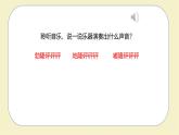 人音版小學(xué)三年級下冊音樂第五單元《我是小音樂家》課件pptx