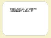 人音版小學(xué)三年級下冊音樂第五單元《我是小音樂家》課件pptx