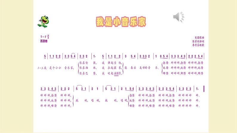 人音版小学三年级下册音乐第五单元《我是小音乐家》课件pptx第6页