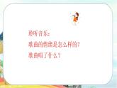 人音版小學(xué)三年級下冊第七單元《我愛米蘭》課件pptx