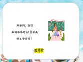 人音版小學三年級下冊第七單元《每當我走過老師窗前》課件pptx