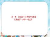 人音版小學三年級下冊第七單元《每當我走過老師窗前》課件pptx