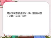 人音版小學(xué)三年級(jí)下冊(cè)第七單元《甜甜的秘密》課件pptx