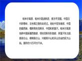 人音版小學(xué)三年級(jí)音樂(lè)下冊(cè)第八單元《帕米爾，我的家鄉(xiāng)多么美》課件