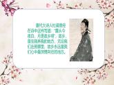 人音版小學三年級音樂下冊第八單元《在那桃花盛開的地方》課件