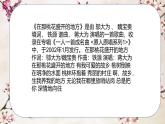 人音版小學三年級音樂下冊第八單元《在那桃花盛開的地方》課件