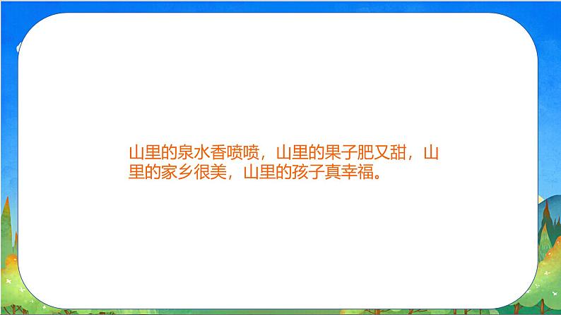 人音版小学三年级音乐下册第八单元《山里的孩子心爱山》课件第5页