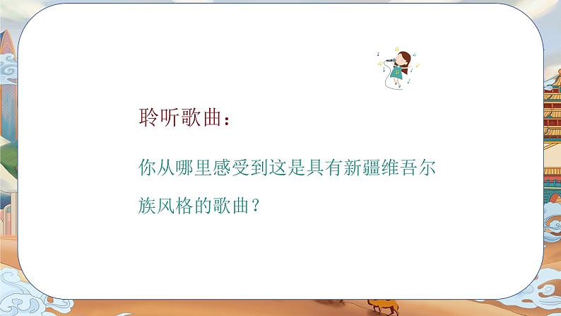 人音版小学三年级音乐下册第八单元《小巴郎，童年的太阳》课件第5页