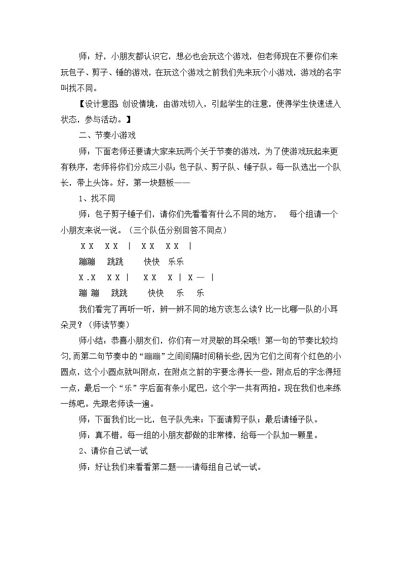 苏少版二年级下册音乐 第五单元 包子，剪子，锤 教案第2页