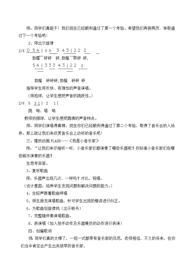 苏少版二年级下册音乐 第七单元  我是小音乐家教案第2页
