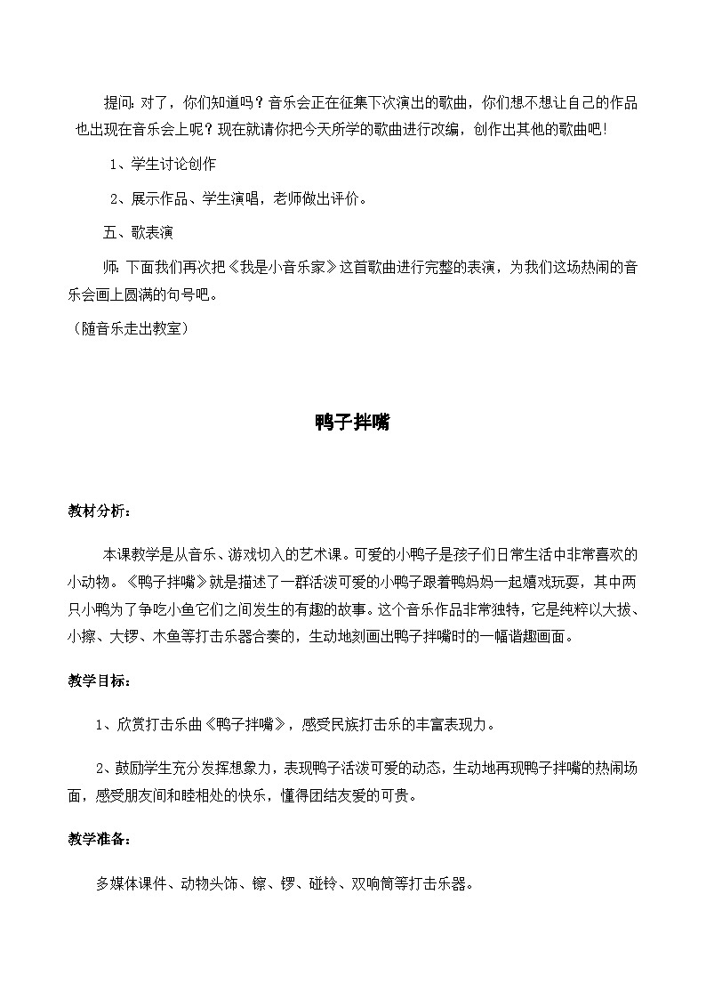 苏少版二年级下册音乐 第七单元  我是小音乐家教案第3页