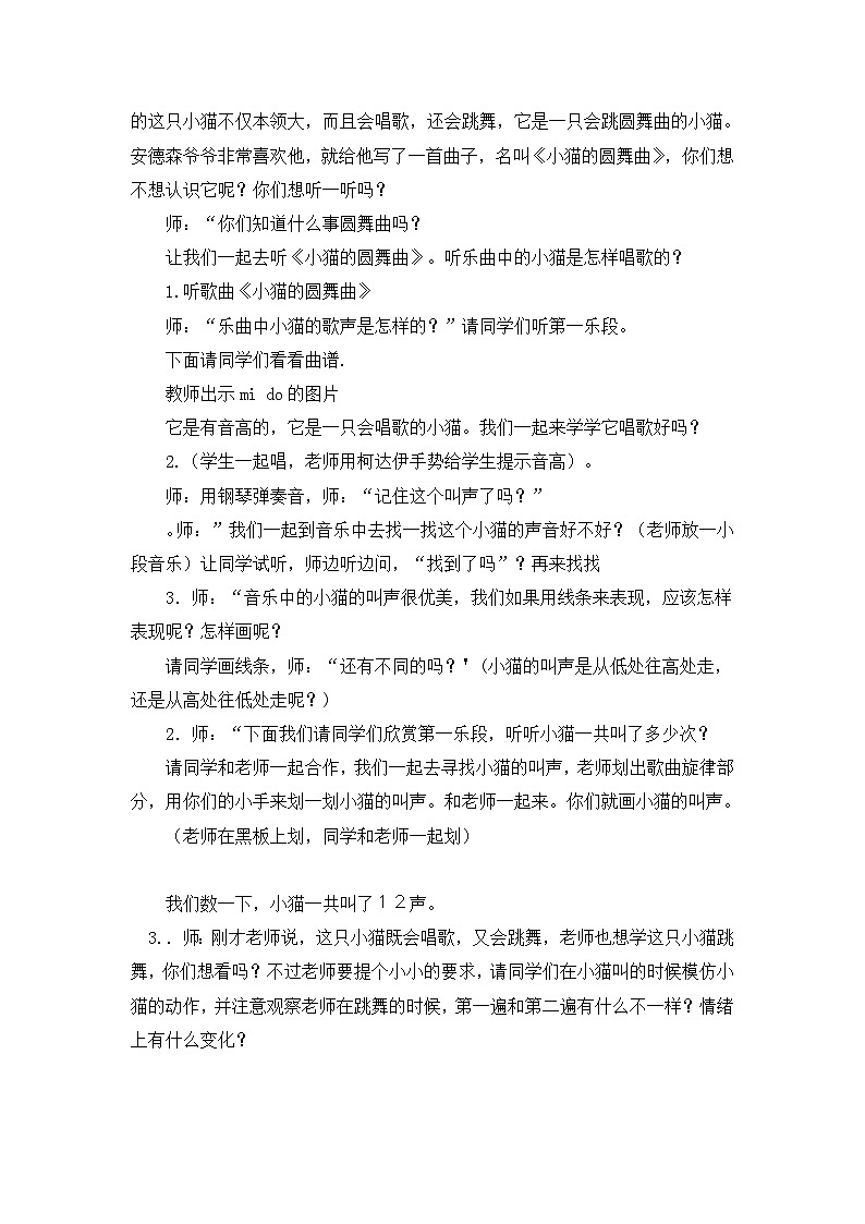 苏少版 二年级下册 音乐 第8单元 小猫圆舞曲 教案第2页