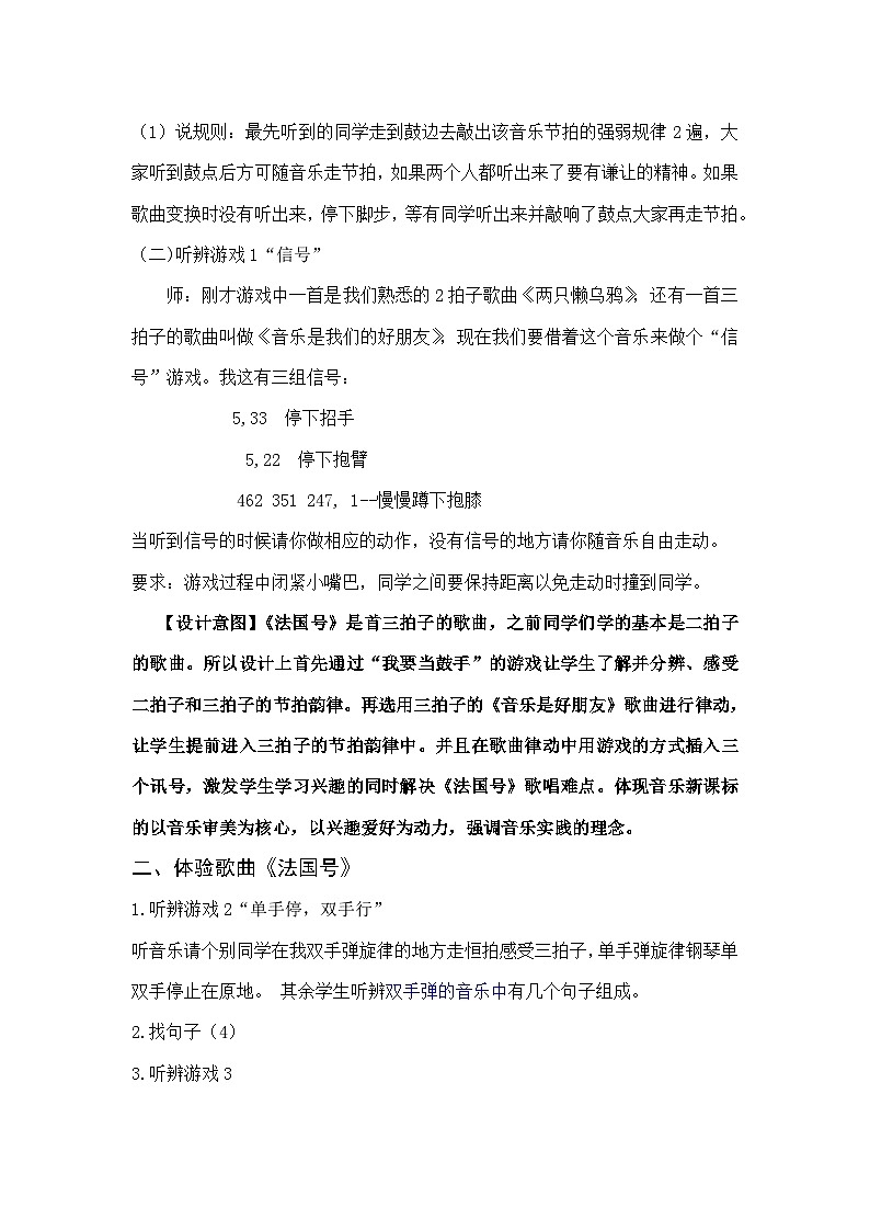 苏少版二年级下册音乐第八单元法国号教案第2页