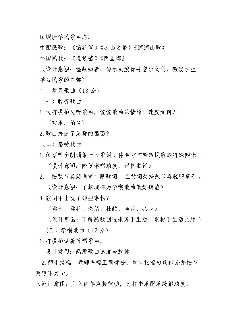 湘文艺版六年级音乐下册 1.3斑鸠调 教学设计第2页