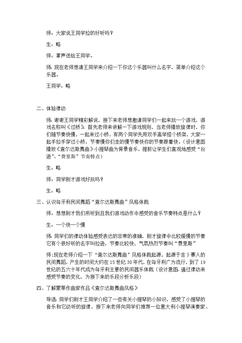 湘文艺版六年级音乐下册 第四课 查尔达斯舞曲 教学设计第2页