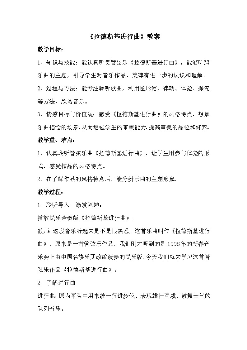 湘文艺版六年级音乐下册第9课《（听赏）拉德斯基进行曲》教学设计第1页