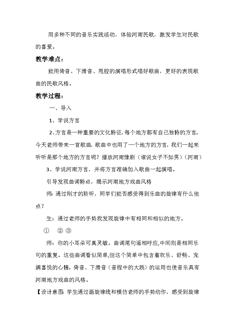 湘艺版 五年级下册音乐第1课《（演唱）编花篮》教学设计（一课时）第2页
