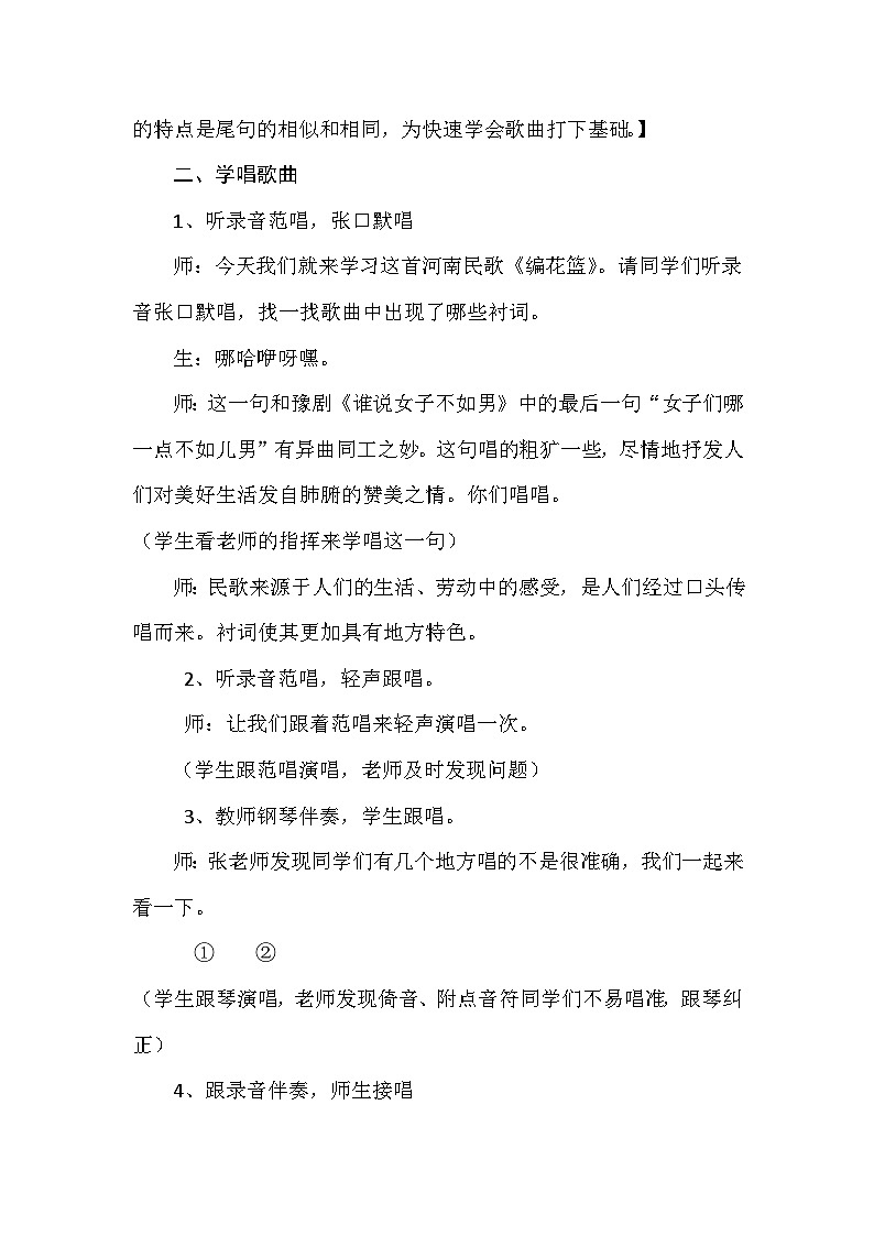 湘艺版 五年级下册音乐第1课《（演唱）编花篮》教学设计（一课时）第3页