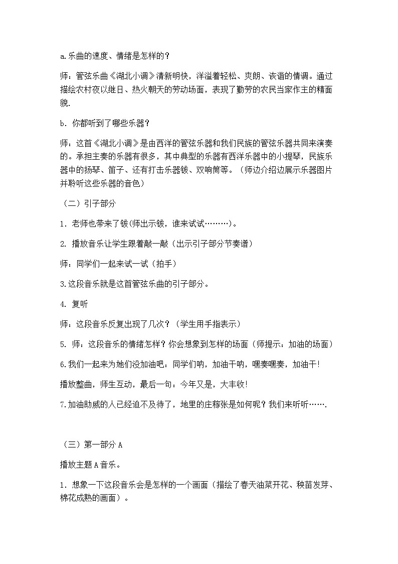 湘艺版 五年级下册音乐  第一课 湖北小调｜教学计划第2页