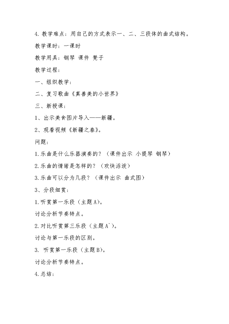 湘艺版五年级音乐下册第2课《（音乐知识）曲式》教学设计第2页