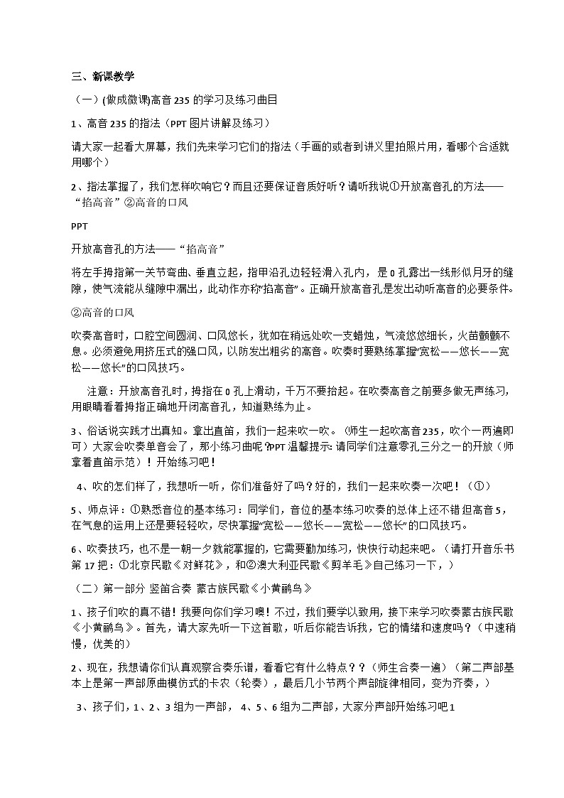 湘艺版五年级音乐下册第3课《（演奏）吹竖笛》教学设计第2页