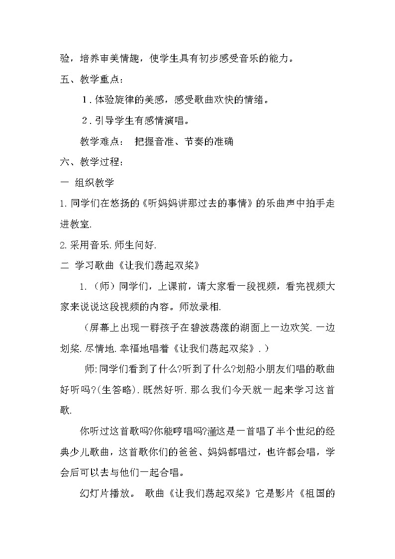 湘艺版五年级音乐下册第4课《（演唱）让我们荡起双桨》教学设计第2页
