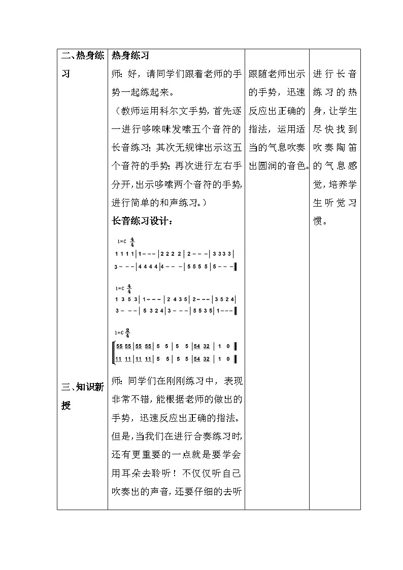 湘艺版五年级下册音乐4.2篝火，少先队员的聚会 快跳起来 教学计划第2页