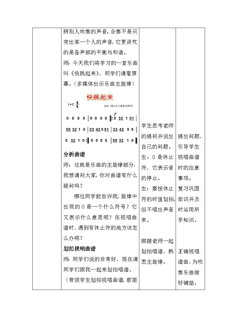 湘艺版五年级下册音乐4.2篝火，少先队员的聚会 快跳起来 教学计划第3页