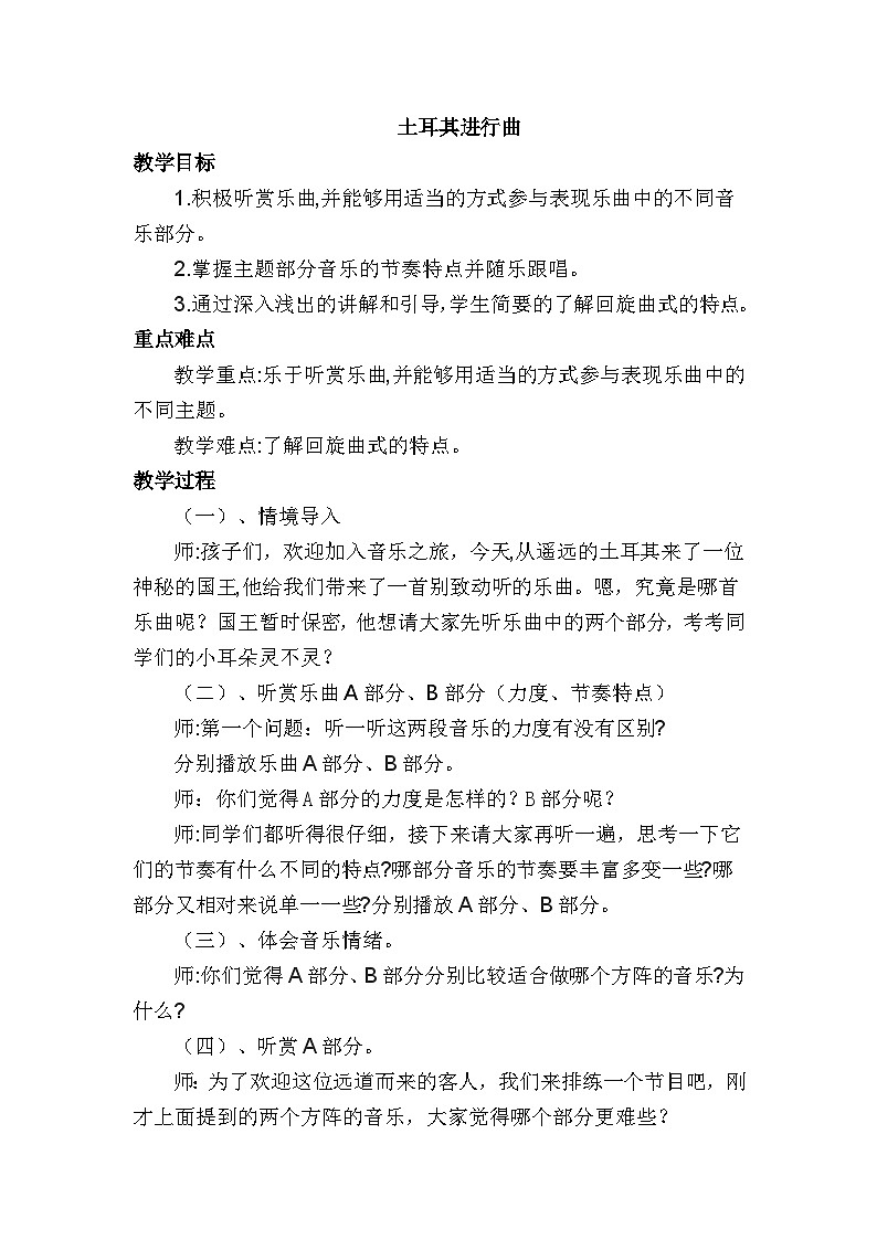 湘艺版 五年级音乐下册第五课《（听赏）土耳其进行曲》教学设计第1页